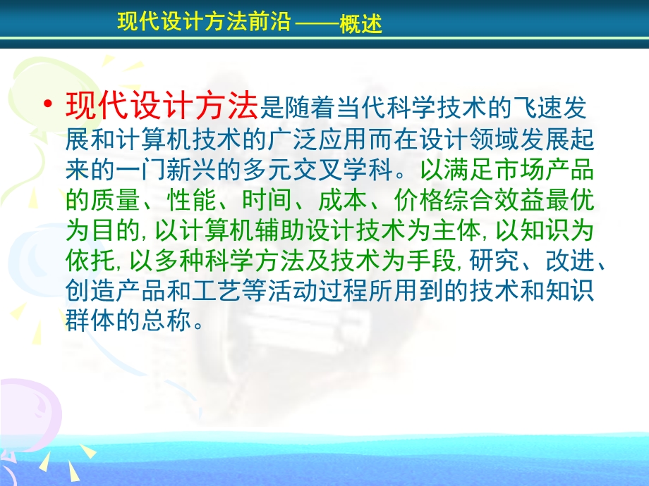 现代设计方法6现代设计方法前沿课件.ppt_第3页