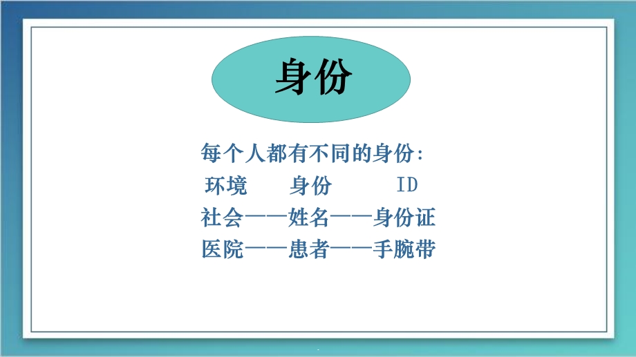 患者身份识别制度与腕带标识制度课件.ppt_第3页