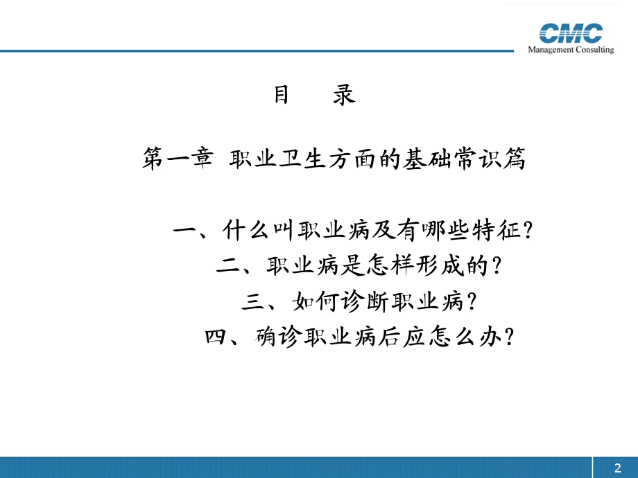 职业卫生知识培训资料课件.ppt_第2页