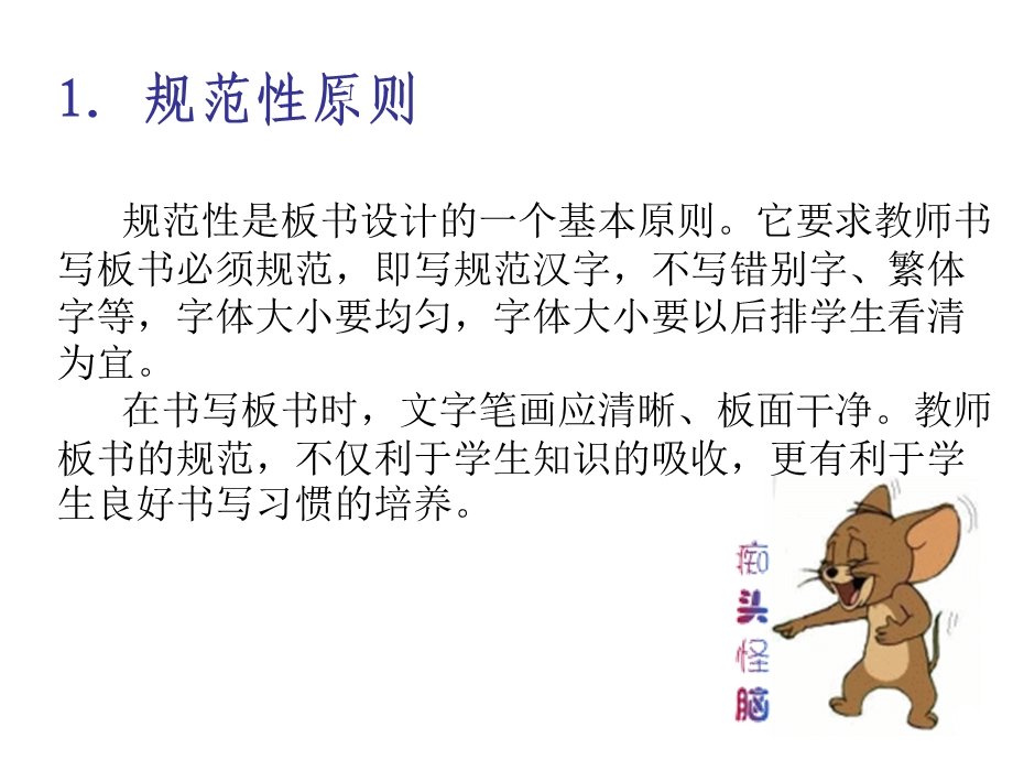 板书培训课件.ppt_第3页