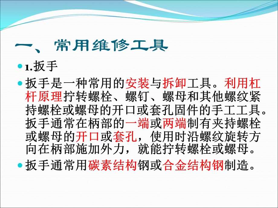 汽车维修常用工量具课件.ppt_第2页