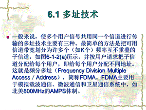 码分多址直接序列扩频DS—CDMA课件.ppt