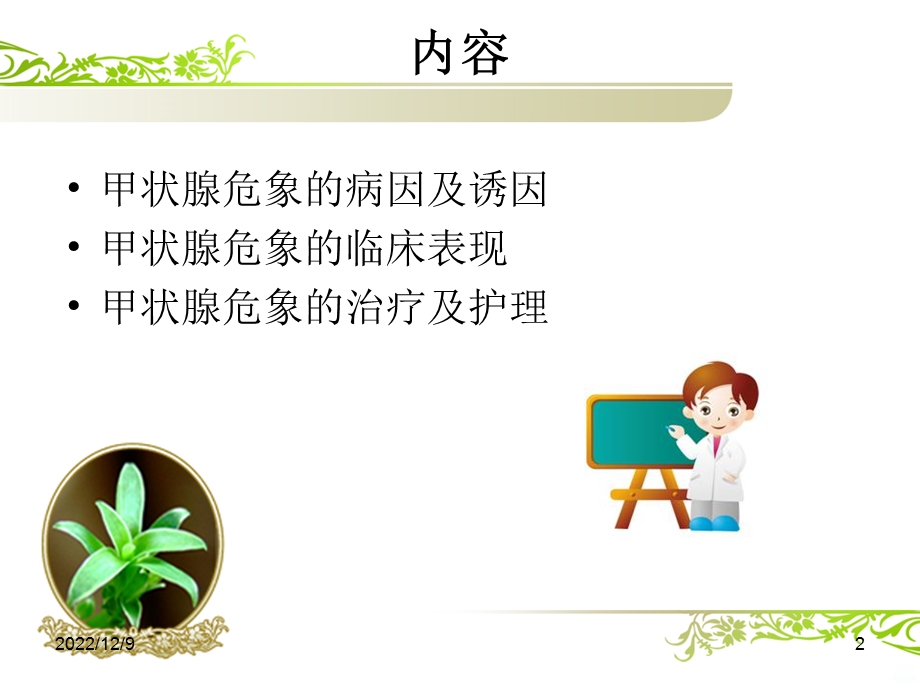 甲亢危象的护理课件.ppt_第2页