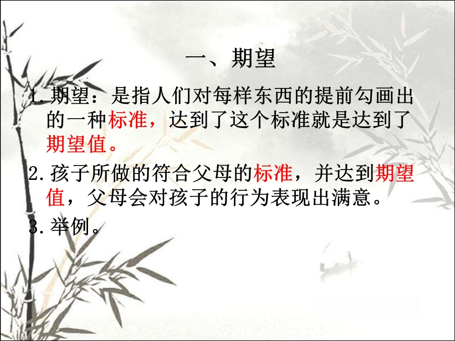 父母的期望语言及行为对孩子的影响课件.ppt_第3页