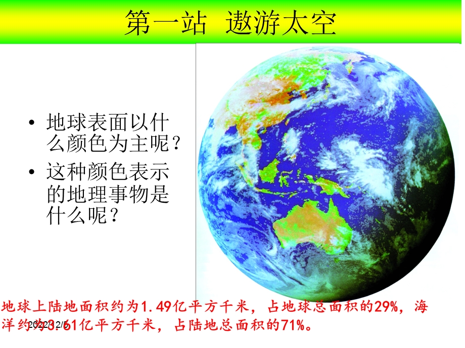 第一节：陆地与海洋的分布课件.ppt_第3页