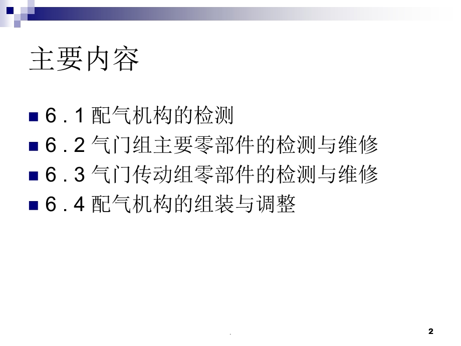 汽车配气机构的检测与维修课件.ppt_第2页