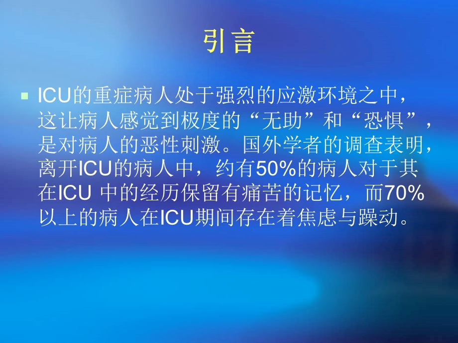 病人镇痛镇静治疗指南课件.ppt_第2页