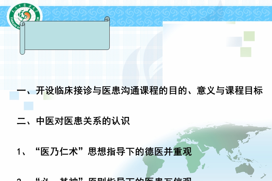 接诊医生应具备的知识、技能与态度课件.ppt_第1页