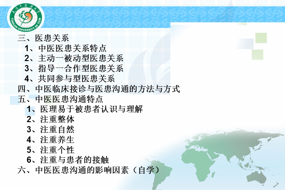 接诊医生应具备的知识、技能与态度课件.ppt_第2页