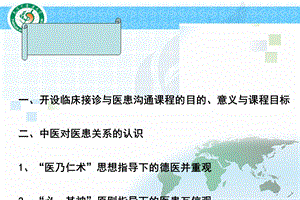 接诊医生应具备的知识、技能与态度课件.ppt