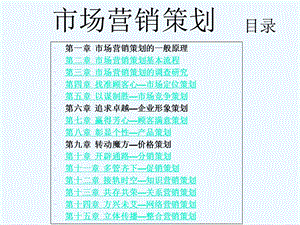 市场营销策划PPT课件.ppt