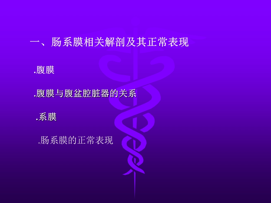 肠系膜脂膜炎影像学表现课件.ppt_第3页