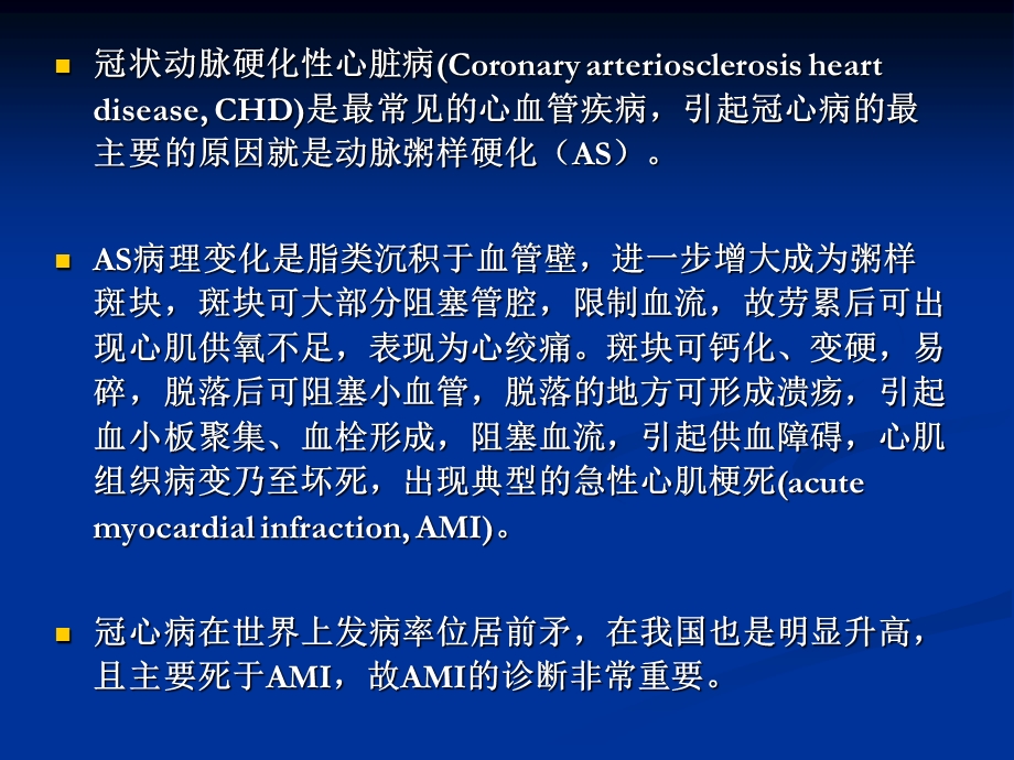 心肌损伤标志物检测课件.ppt_第2页