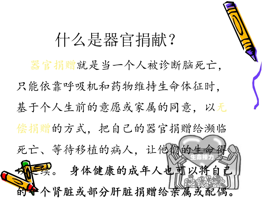 影响器官捐献的伦理因素及促进措施课件.ppt_第2页