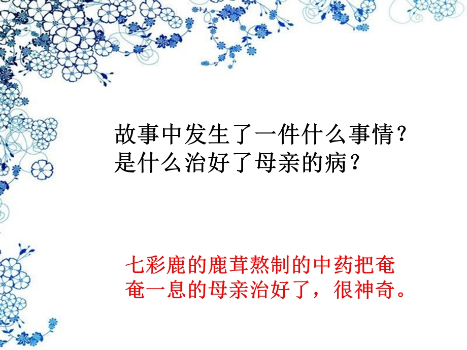 大班科学神奇的中草药演示ppt课件.ppt_第2页