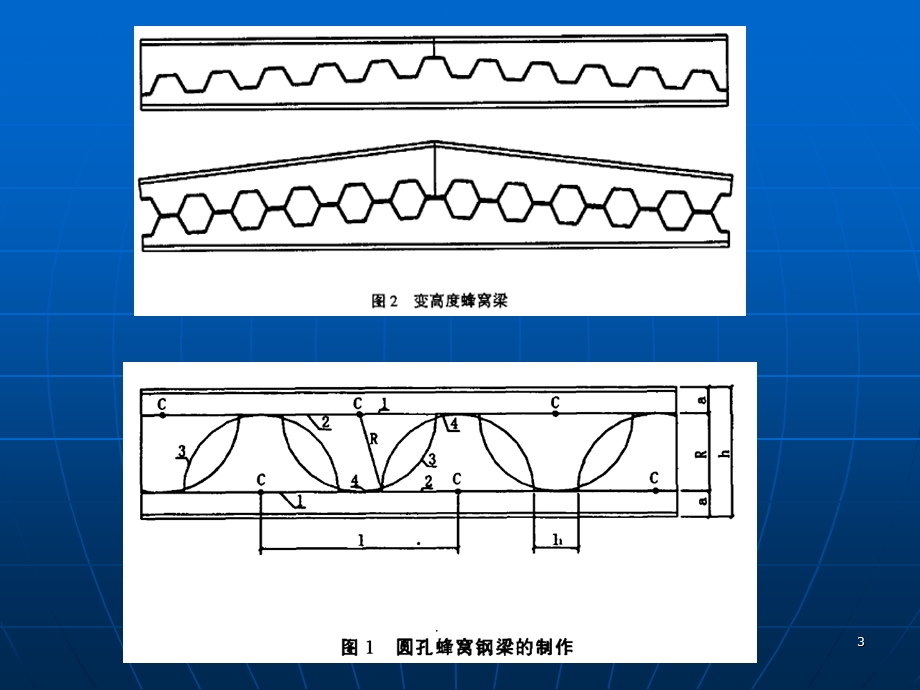 蜂窝梁设计与应用课件.ppt_第3页