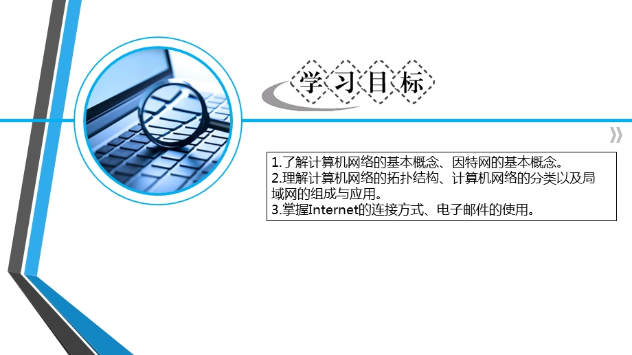 大学计算机基础（PPT）计算机网络基础课件.pptx_第2页