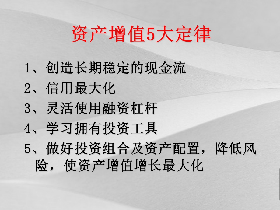 资产配置课程课件.ppt_第2页