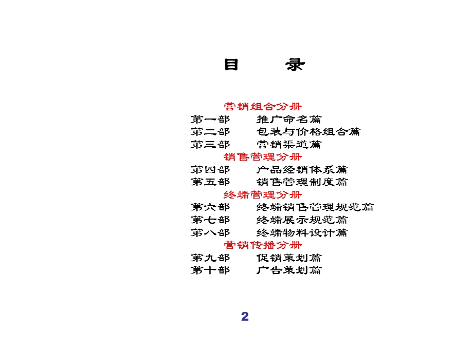 市场营销方案课件.ppt_第2页