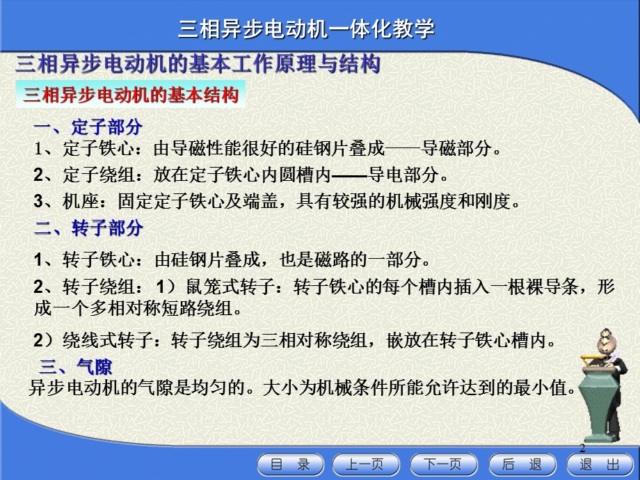 电机维修教学课件.ppt_第2页