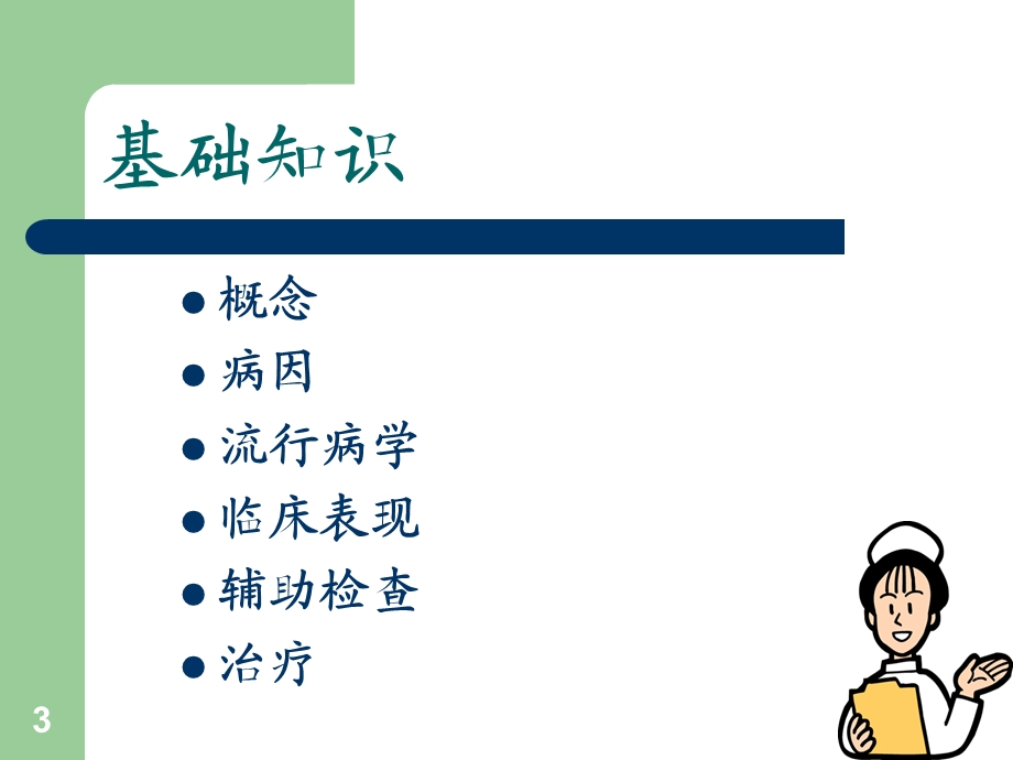 格林巴利综合征的护理课件.ppt_第3页