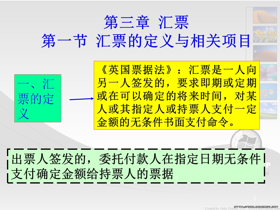 汇票本票支票课件.ppt_第2页