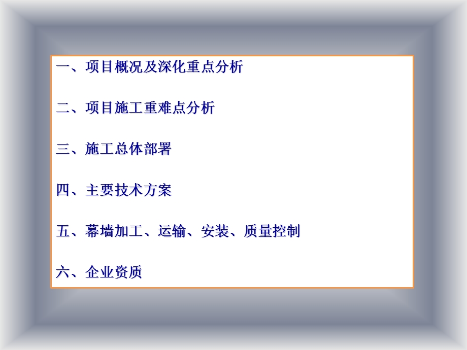 玻璃幕墙工程方案介绍课件.ppt_第2页