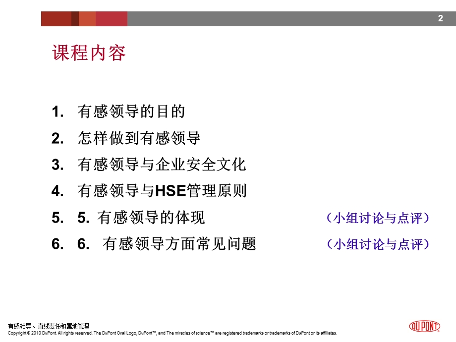 杜邦安全管理培训有感领导、直线责任和属地管理课件.ppt_第2页