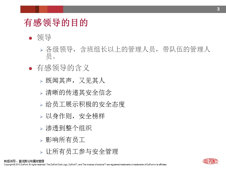 杜邦安全管理培训有感领导、直线责任和属地管理课件.ppt_第3页