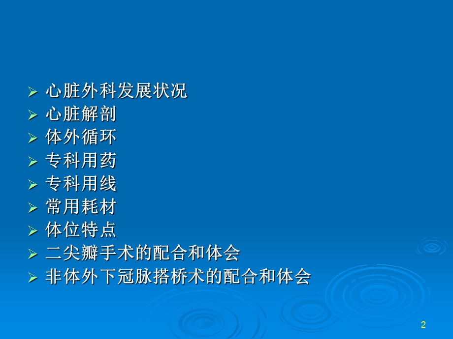 心脏外科手术及护理配合课件.ppt_第2页