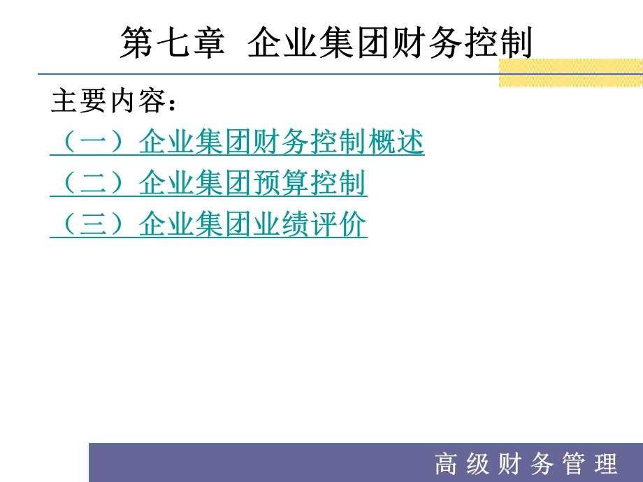 财务管理学第七章内容课件.ppt_第1页