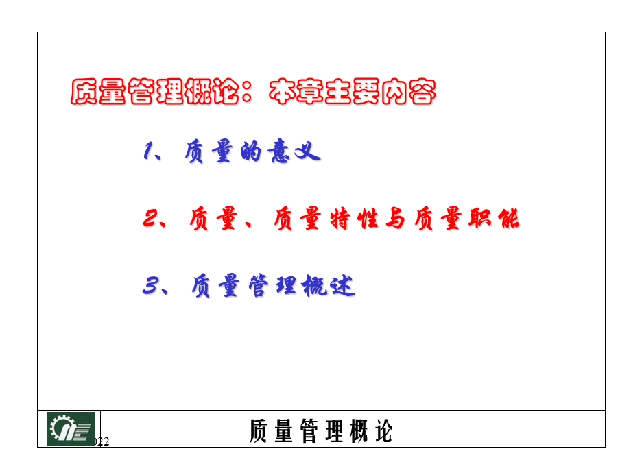 质量管理学课件.ppt_第3页