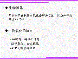 生物化学知识精华(知识点梳理)课件.ppt