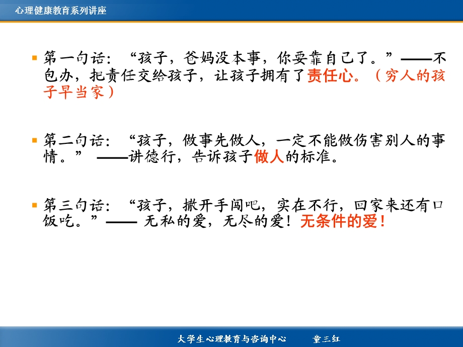 如何做好学生心理疏导课件.ppt_第3页