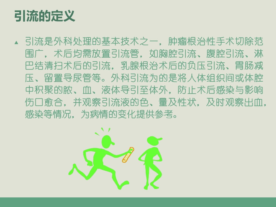 外科常见各种导管的护理课件.ppt_第2页