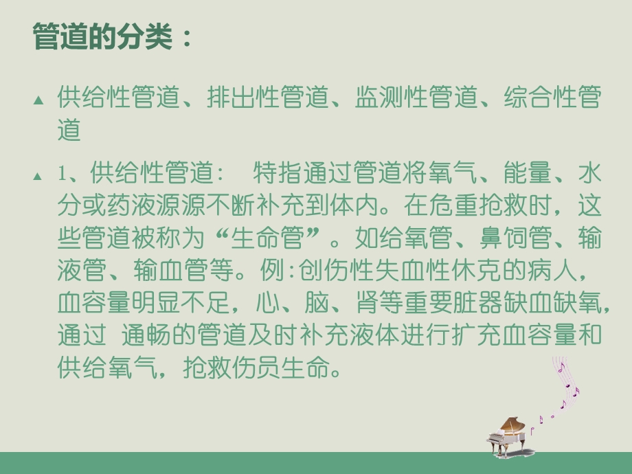 外科常见各种导管的护理课件.ppt_第3页