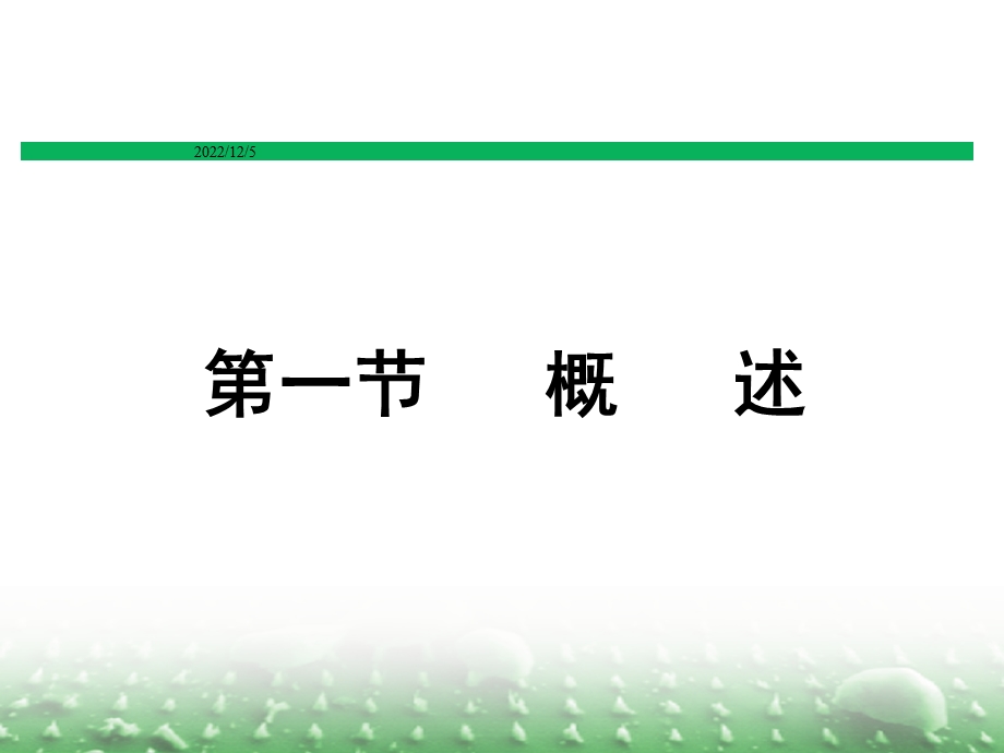 第8章(上)环境污染性疾病(浦)课件.ppt_第3页