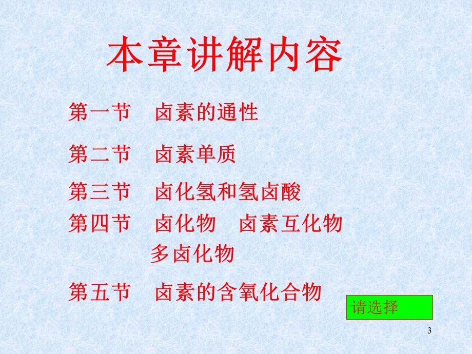 大学无机化学卤素课件.ppt_第3页