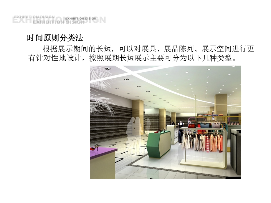 展示设计形式与分类课件.ppt_第3页