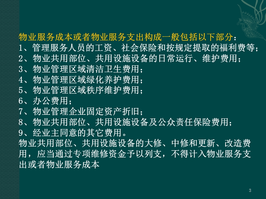 物业费收取标准及案例课件.pptx_第3页