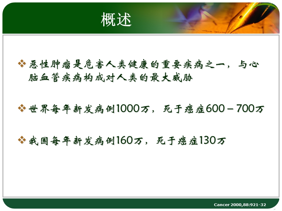 妇科化疗病人的护理课件ppt.ppt_第3页