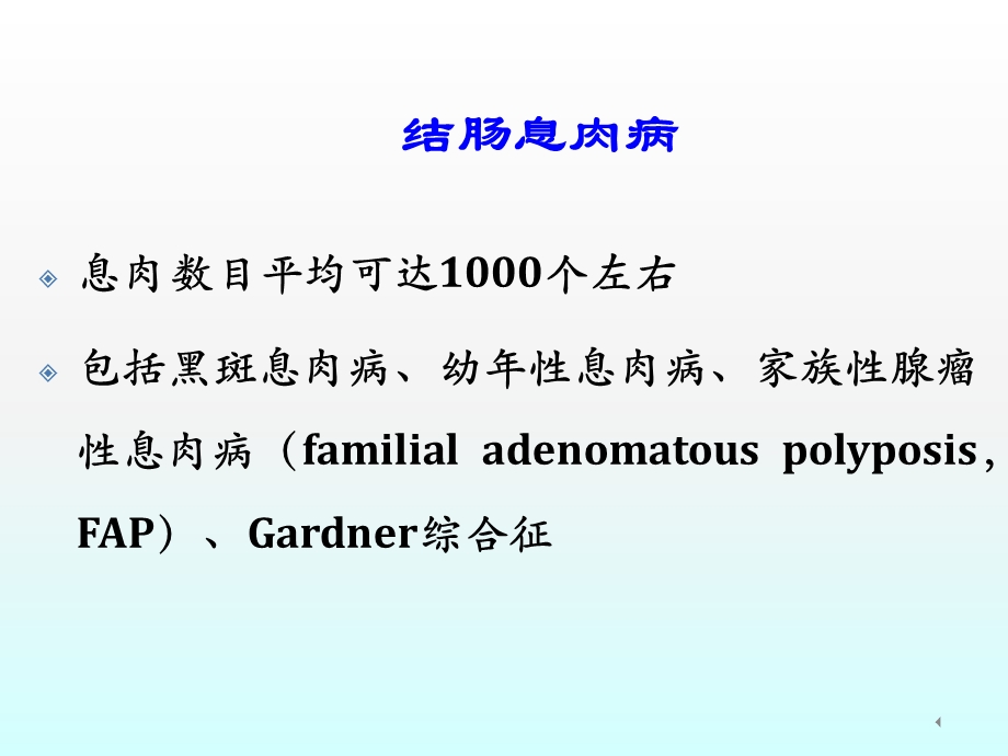 家族性息肉病课件.ppt_第3页