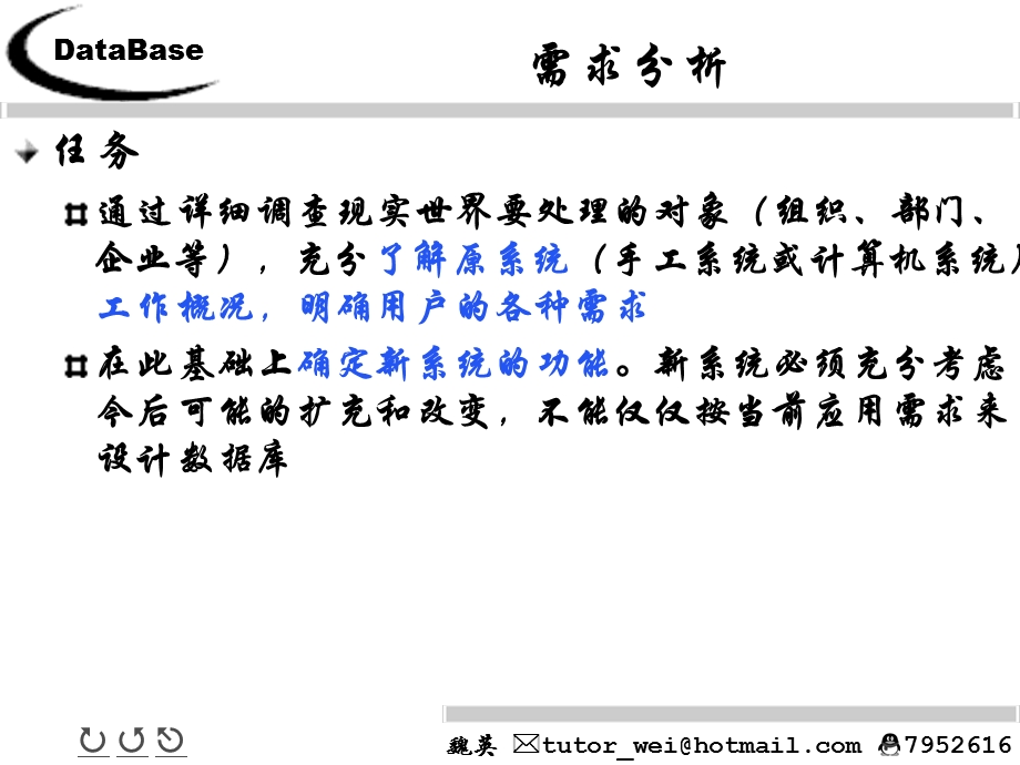 数据库设计综合案例(数据库原理与应用)课件.ppt_第2页