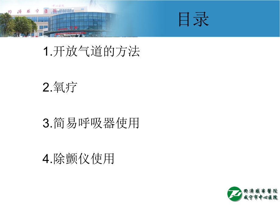 急诊常用抢救技术课件.ppt_第2页