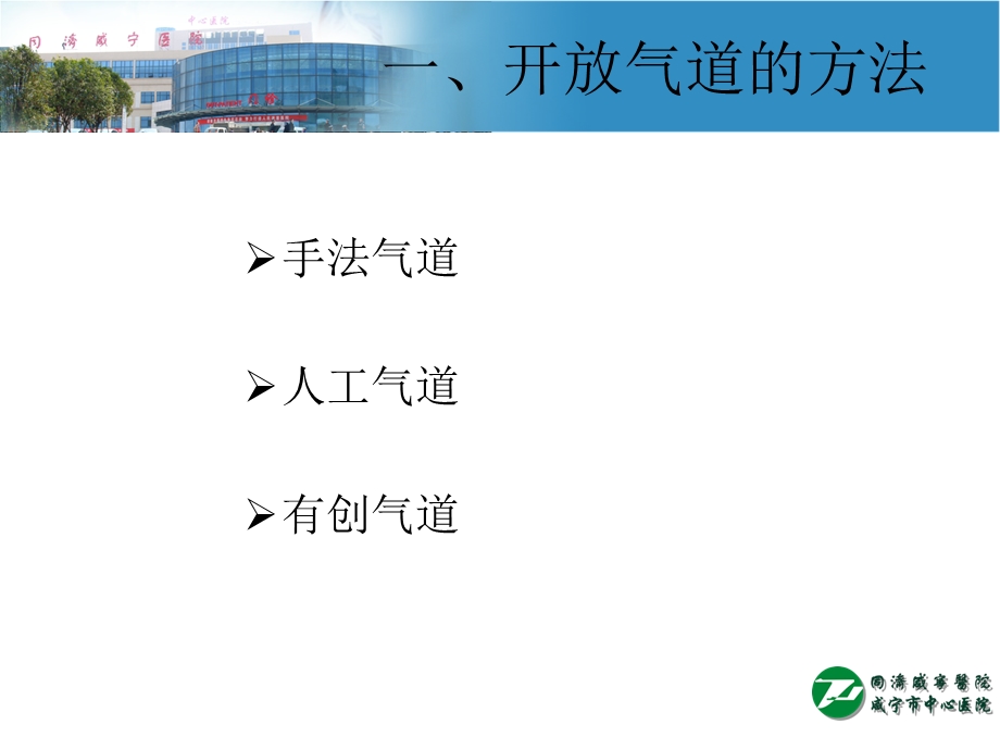 急诊常用抢救技术课件.ppt_第3页