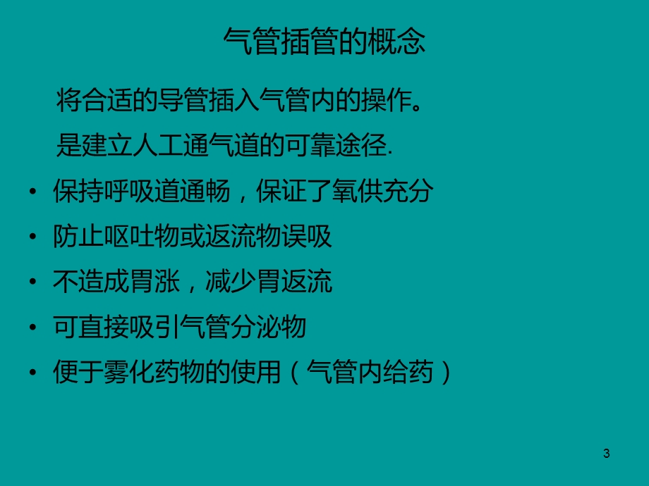 急救插管课件.ppt_第3页