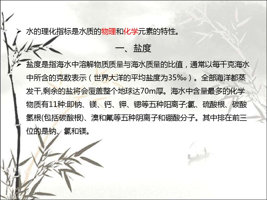 对虾养殖水质理化指标课件.ppt_第2页