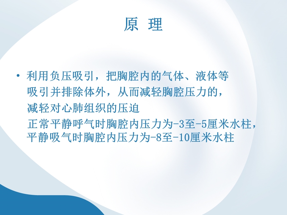 胸腔闭式引流术培训课件.ppt_第3页