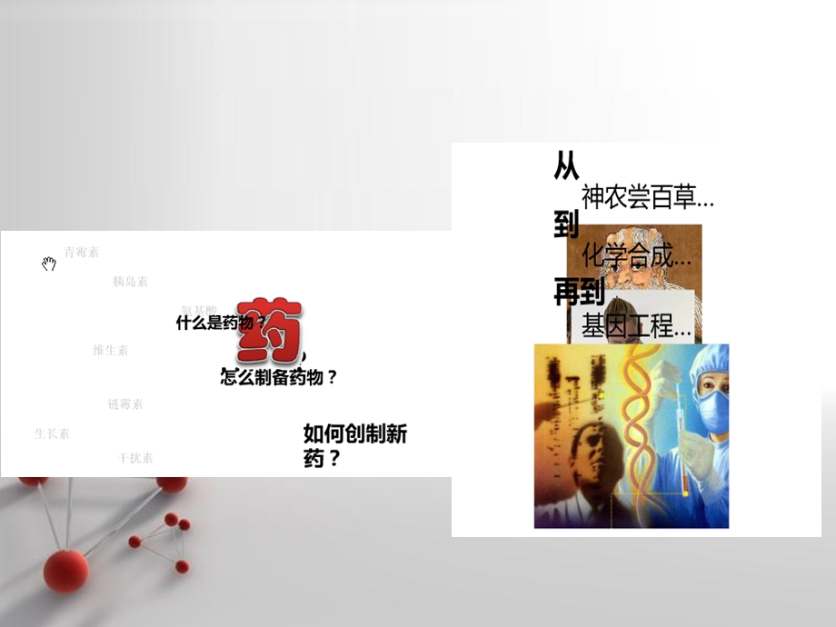 生物药物概述课件.ppt_第1页