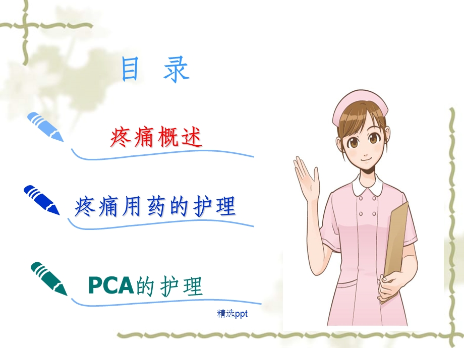 疼痛患者用药的相关护理课件.ppt_第3页